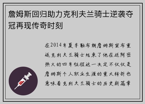 詹姆斯回归助力克利夫兰骑士逆袭夺冠再现传奇时刻