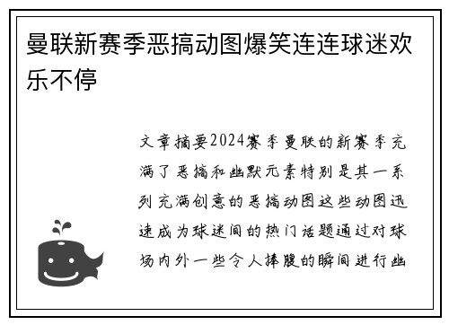曼联新赛季恶搞动图爆笑连连球迷欢乐不停